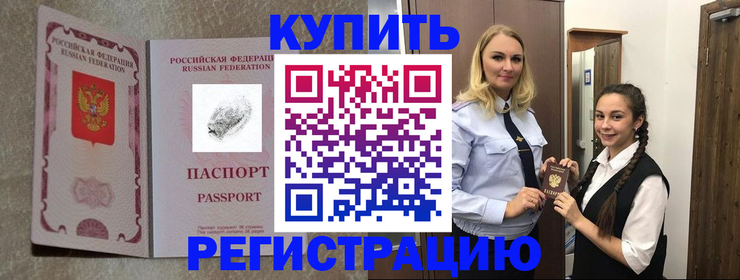 временная регистрация для школы в Железногорске