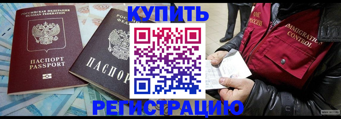 временная прописка в Железногорске