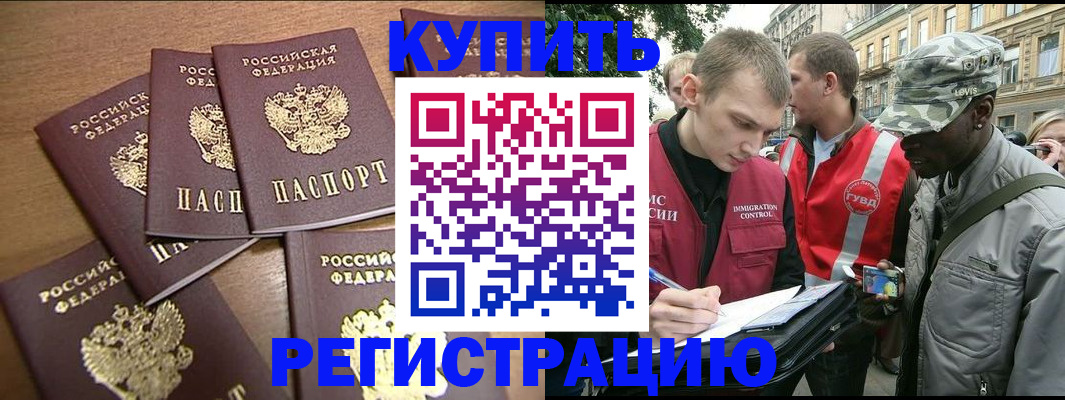 временная регистрация собственник в Железногорске