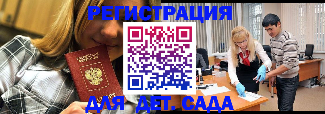 прописка 2025 в Железногорске