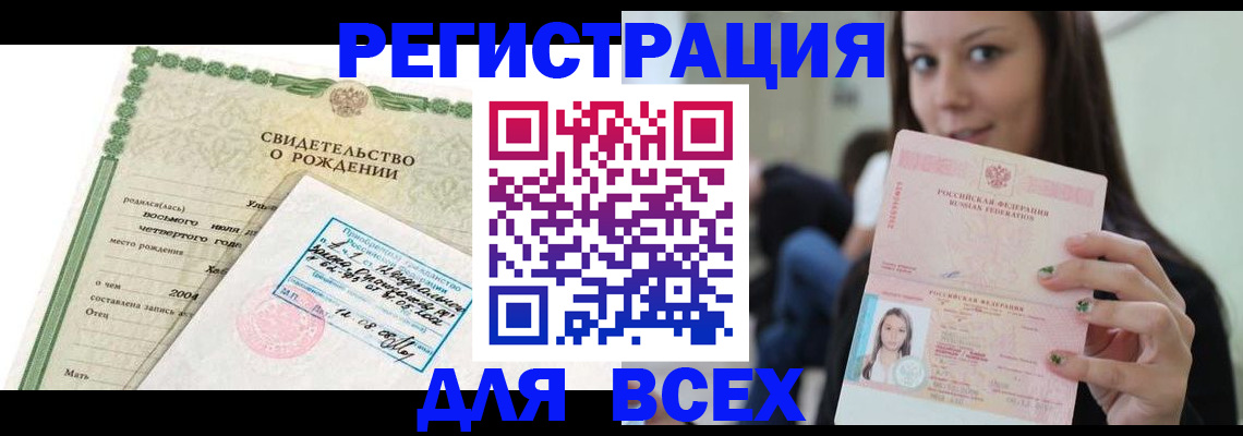 прописка от собственника в Железногорске