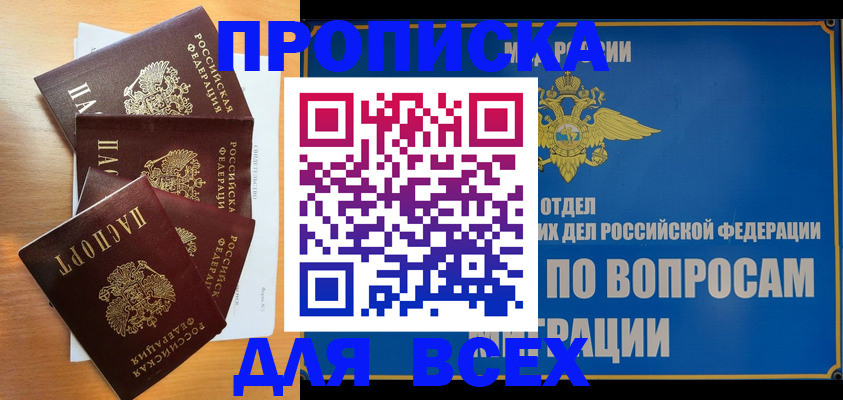 прописка для школы в Железногорске