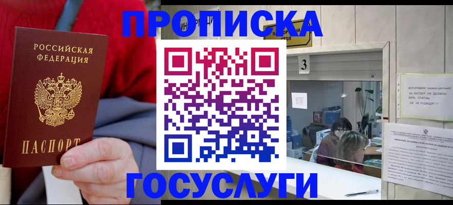 миграционный учет в Железногорске