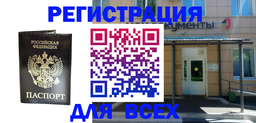 прописка от собственника в Железногорске