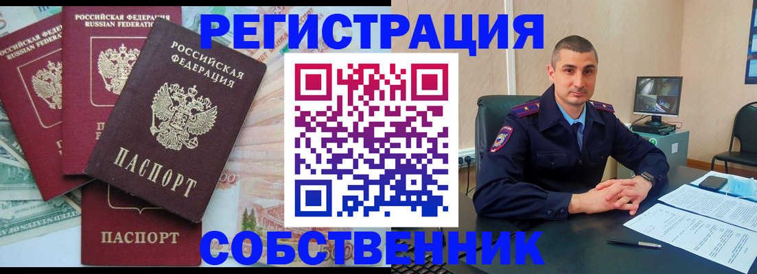временная регистрация недорого в Железногорске